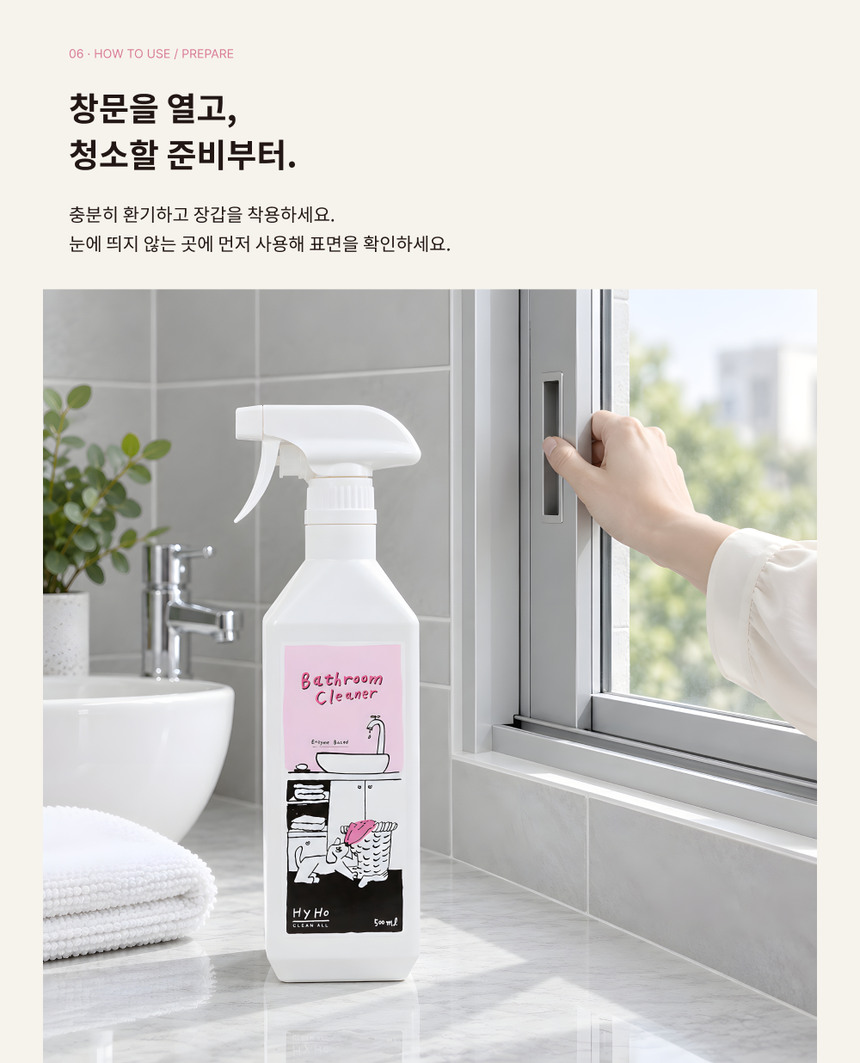 HyHo 배쓰룸클리너 고화질 GIF 상세페이지 · 사용 장면과 원리 애니메이션 35/44 구간