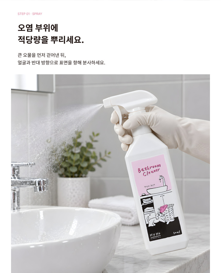 HyHo 배쓰룸클리너 고화질 GIF 상세페이지 · 사용 장면과 원리 애니메이션 36/44 구간