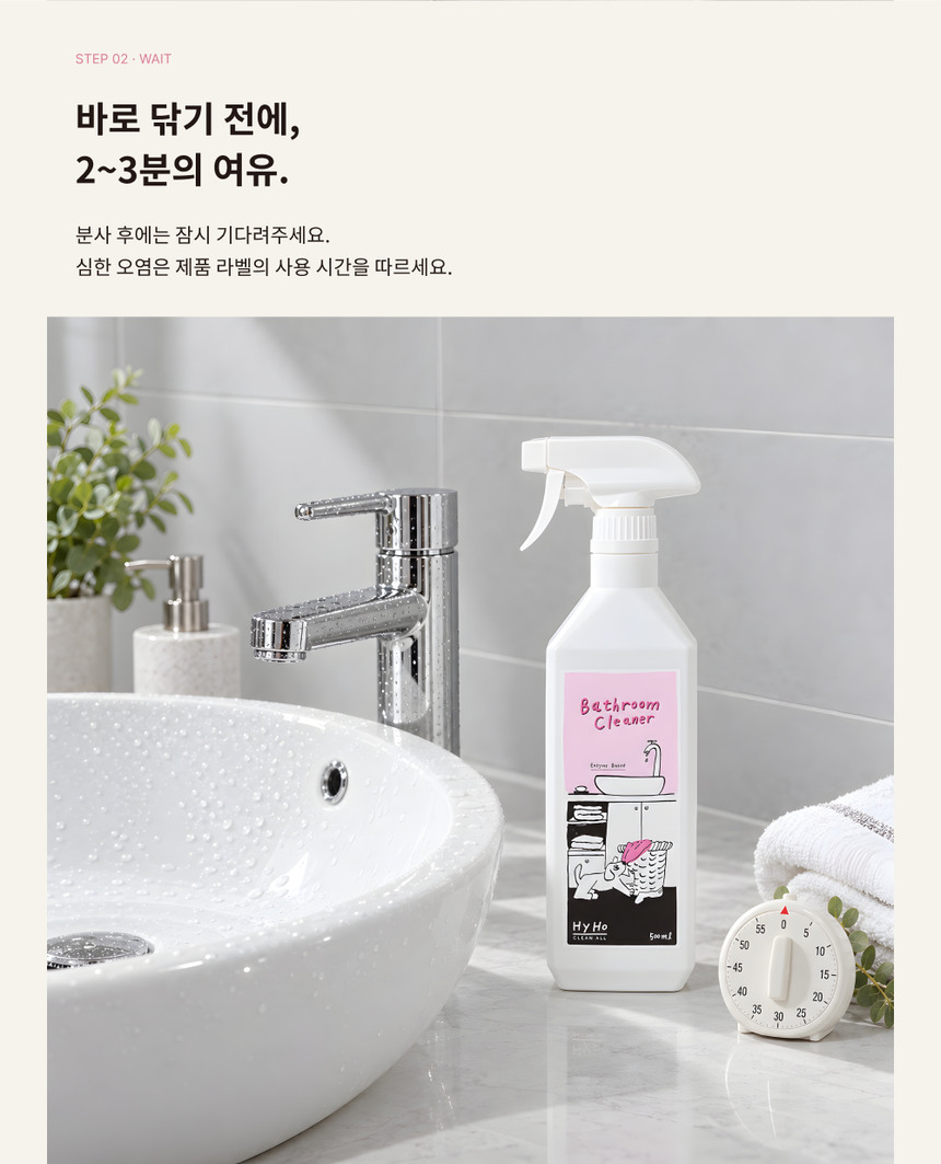 HyHo 배쓰룸클리너 고화질 GIF 상세페이지 · 사용 장면과 원리 애니메이션 37/44 구간
