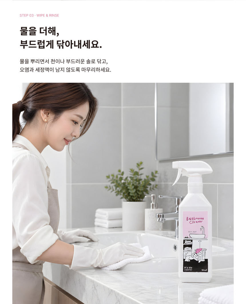 HyHo 배쓰룸클리너 고화질 GIF 상세페이지 · 사용 장면과 원리 애니메이션 38/44 구간