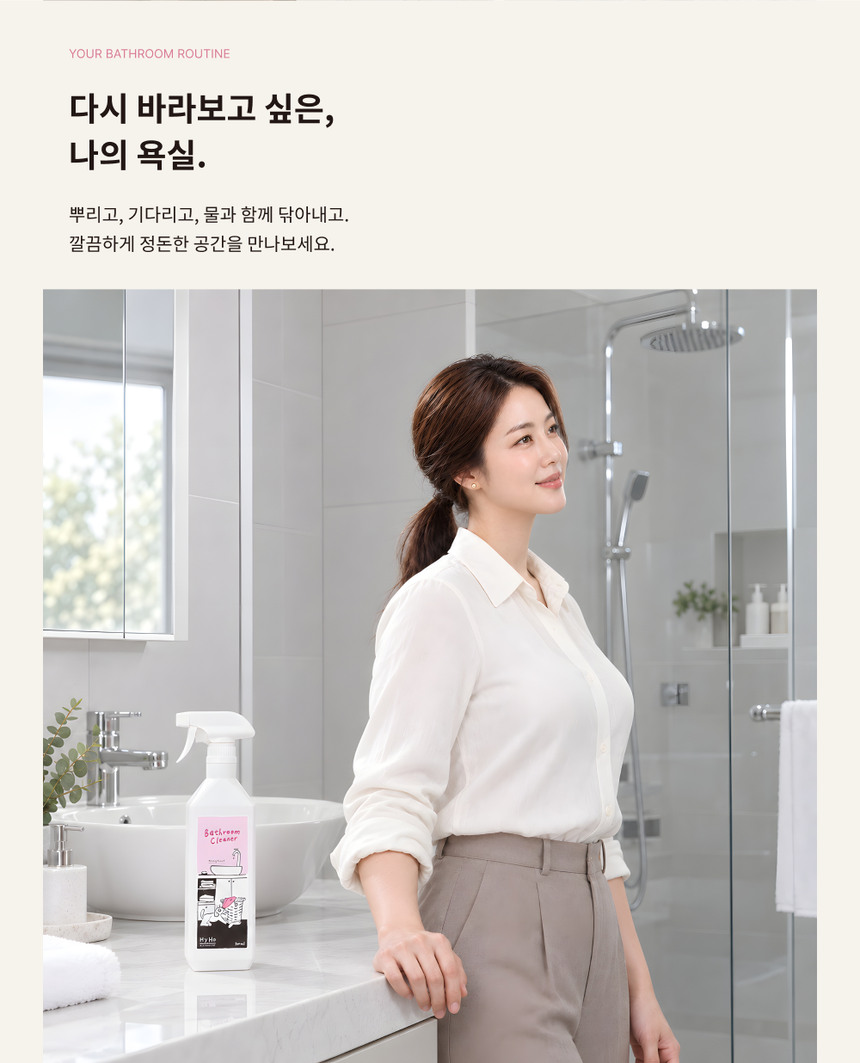 HyHo 배쓰룸클리너 고화질 GIF 상세페이지 · 사용 장면과 원리 애니메이션 39/44 구간