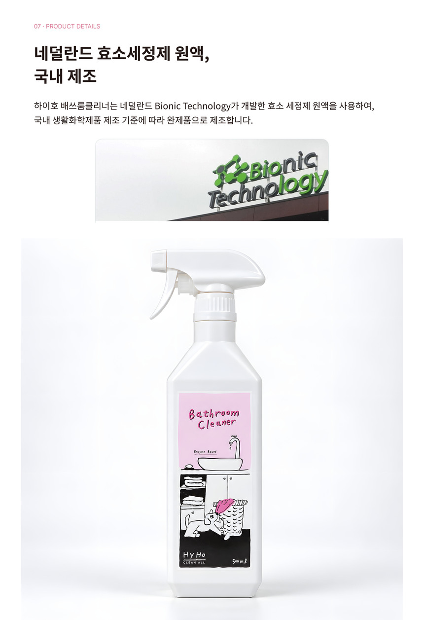 HyHo 배쓰룸클리너 고화질 GIF 상세페이지 · 사용 장면과 원리 애니메이션 41/44 구간