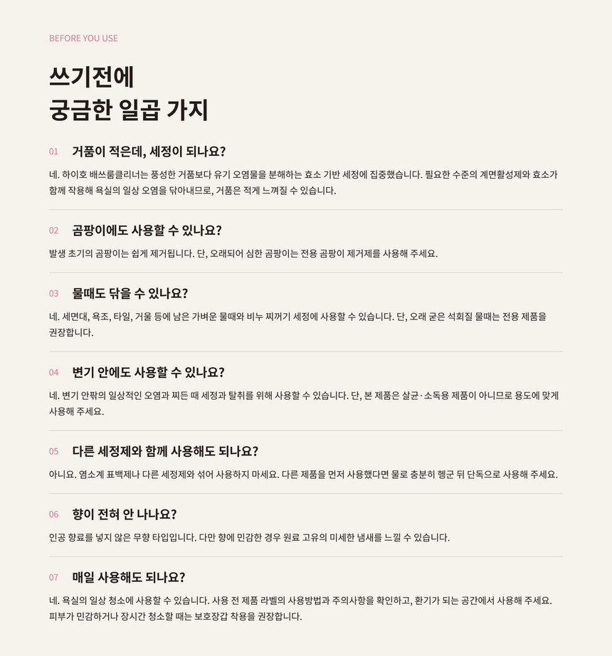 HyHo 배쓰룸클리너 고화질 GIF 상세페이지 · 사용 장면과 원리 애니메이션 42/44 구간