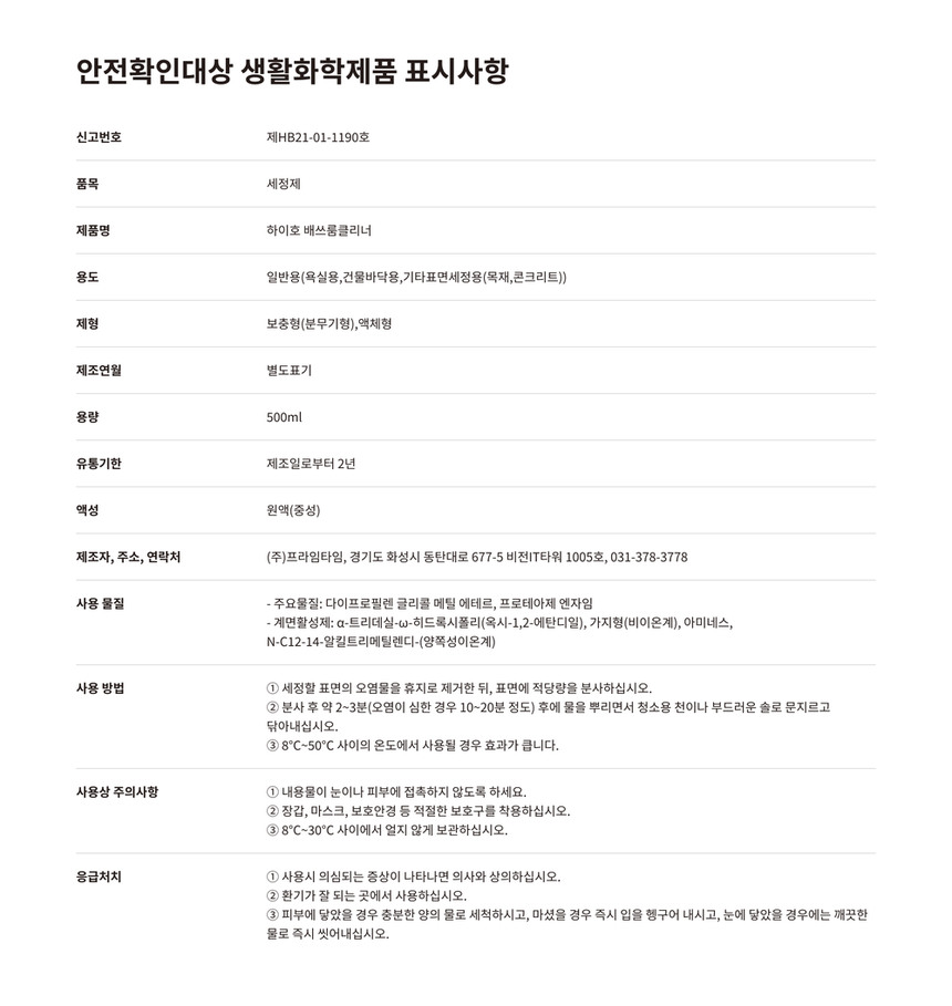 HyHo 배쓰룸클리너 고화질 GIF 상세페이지 · 사용 장면과 원리 애니메이션 43/44 구간
